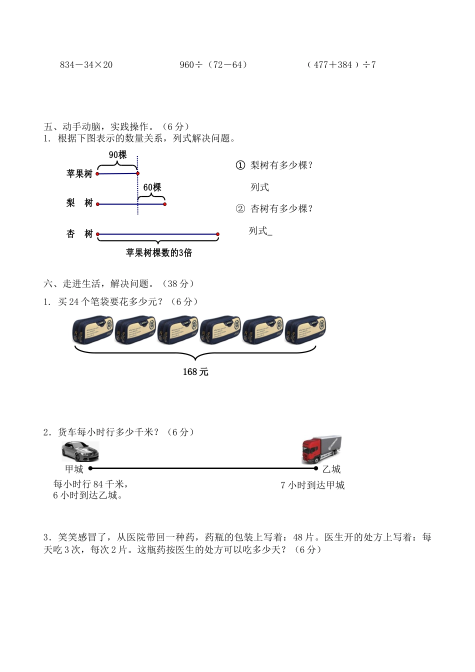 北京版小学数学三年级下册-第四单元达标测试.docx_第3页