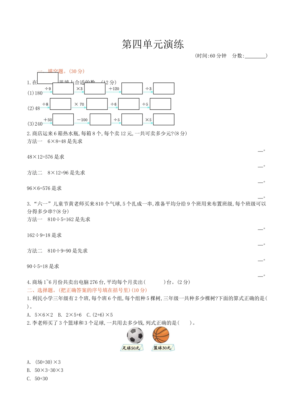 北京版小学数学三年级下册-第四单元检测（含答案）.docx_第1页