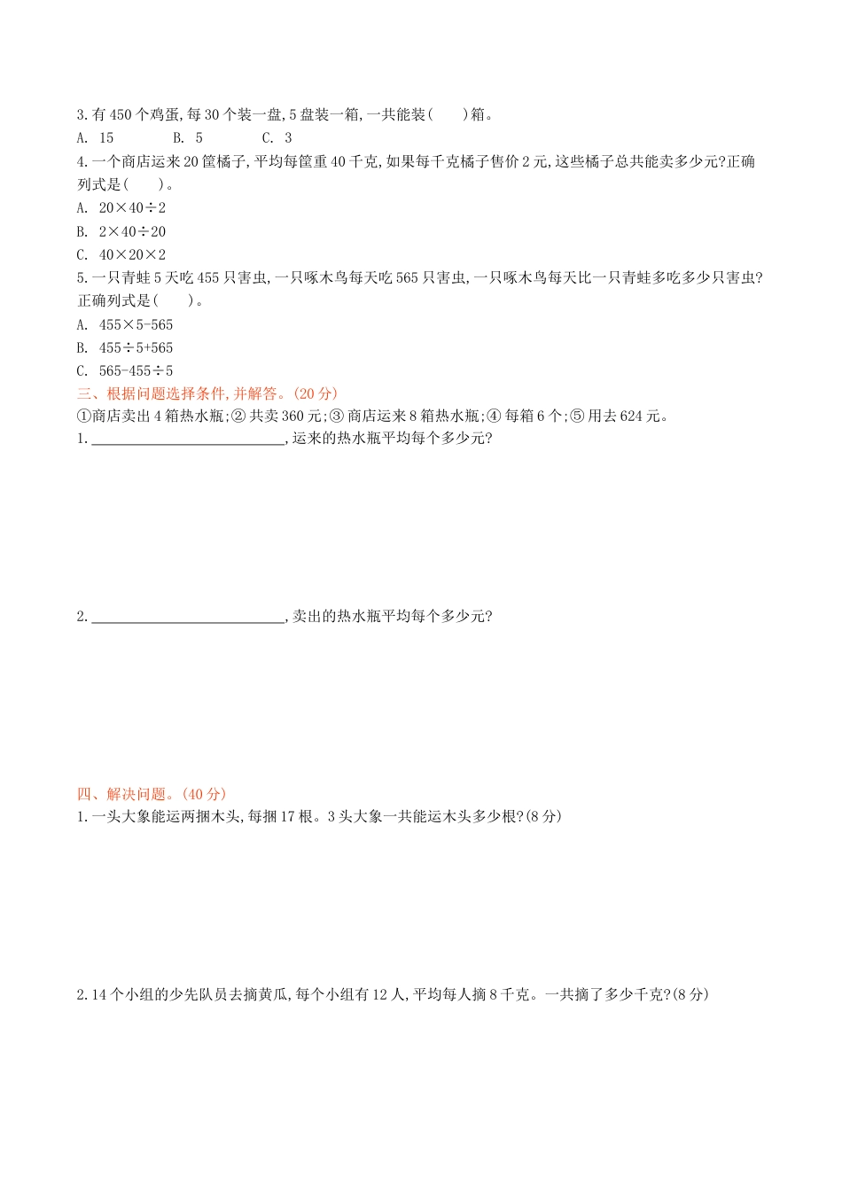 北京版小学数学三年级下册-第四单元检测（含答案）.docx_第2页