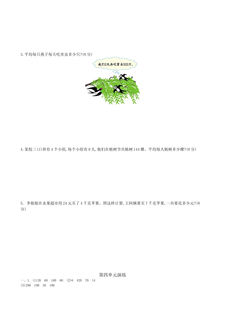 北京版小学数学三年级下册-第四单元检测（含答案）.docx_第3页