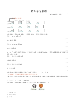 北京版小学数学三年级下册-第四单元检测（含答案）.docx