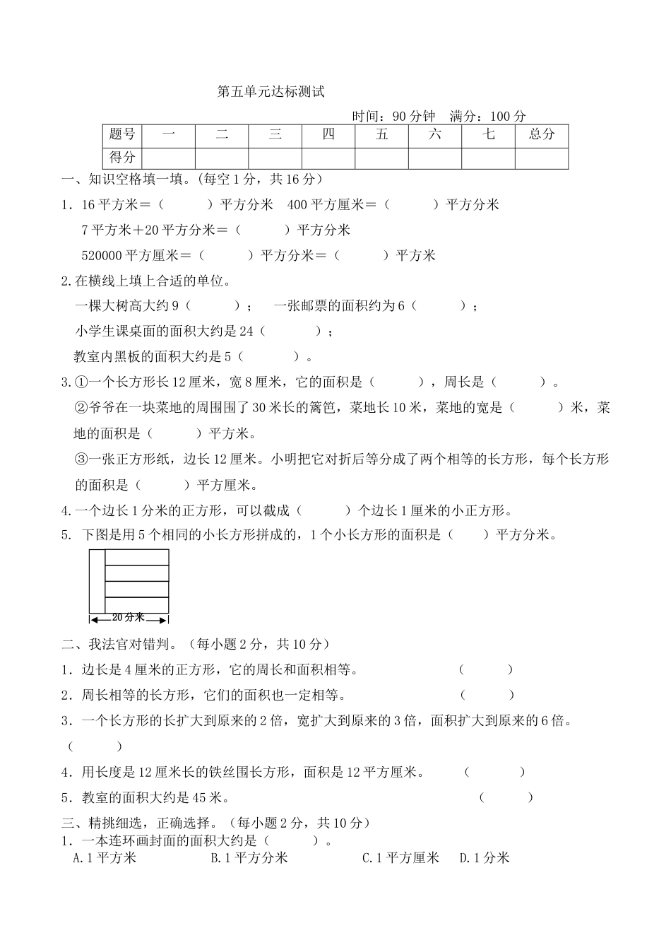 北京版小学数学三年级下册-第五单元达标测试.docx_第1页