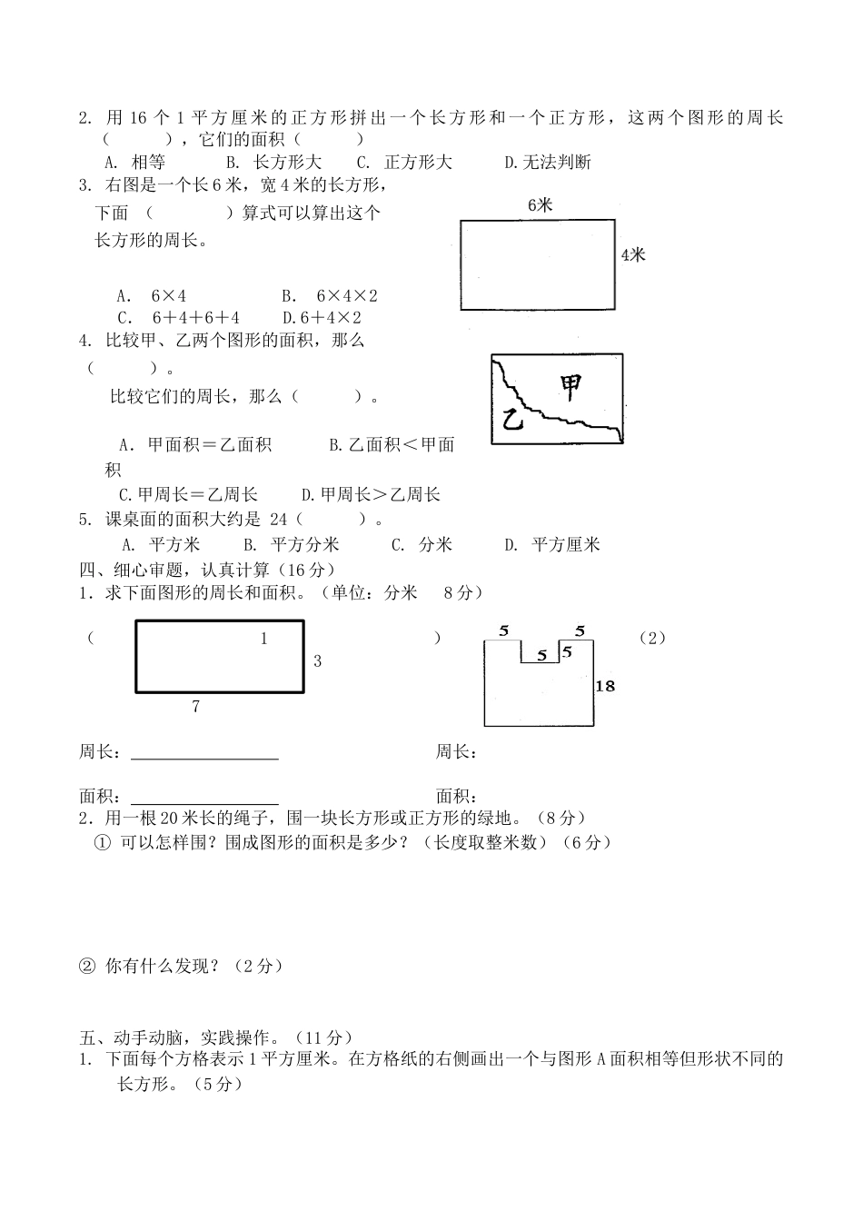 北京版小学数学三年级下册-第五单元达标测试.docx_第2页
