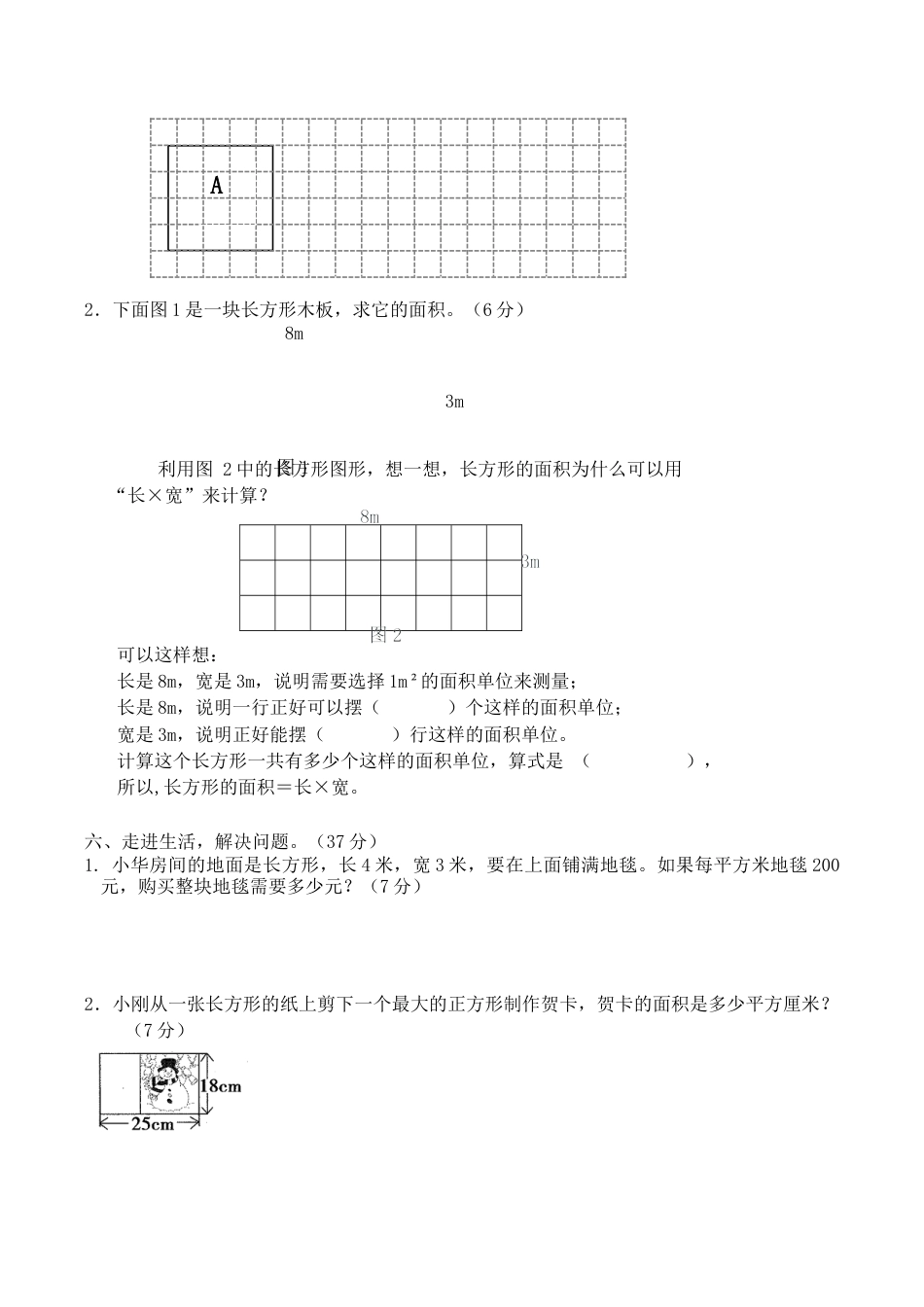 北京版小学数学三年级下册-第五单元达标测试.docx_第3页