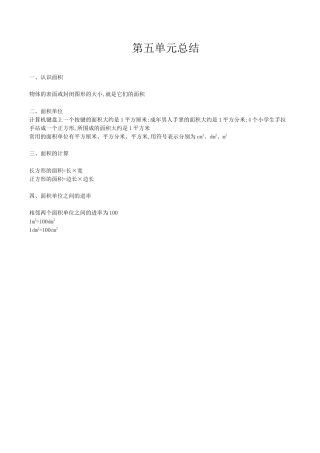 北京版小学数学三年级下册-第五单元复习.docx