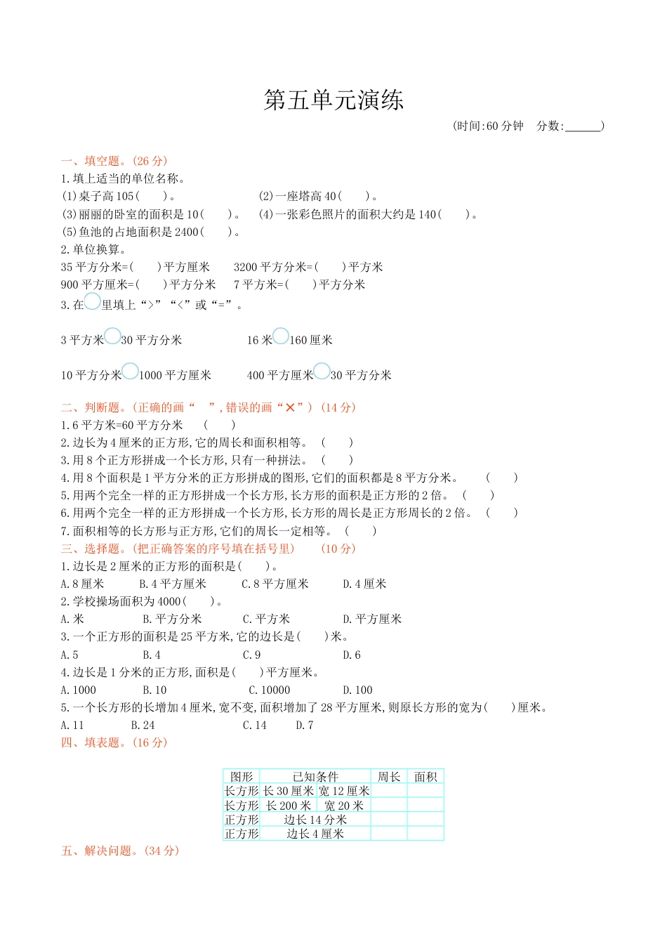 北京版小学数学三年级下册-第五单元检测（含答案）.docx_第1页