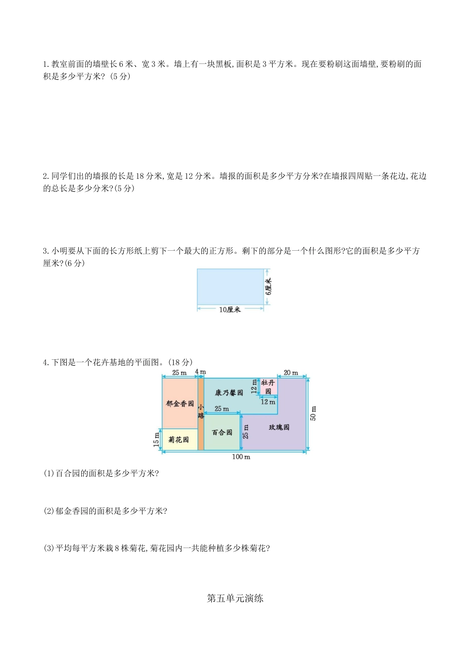 北京版小学数学三年级下册-第五单元检测（含答案）.docx_第2页