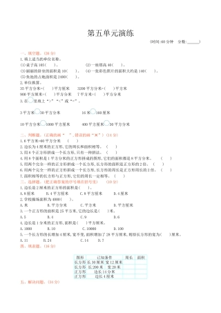 北京版小学数学三年级下册-第五单元检测（含答案）.docx