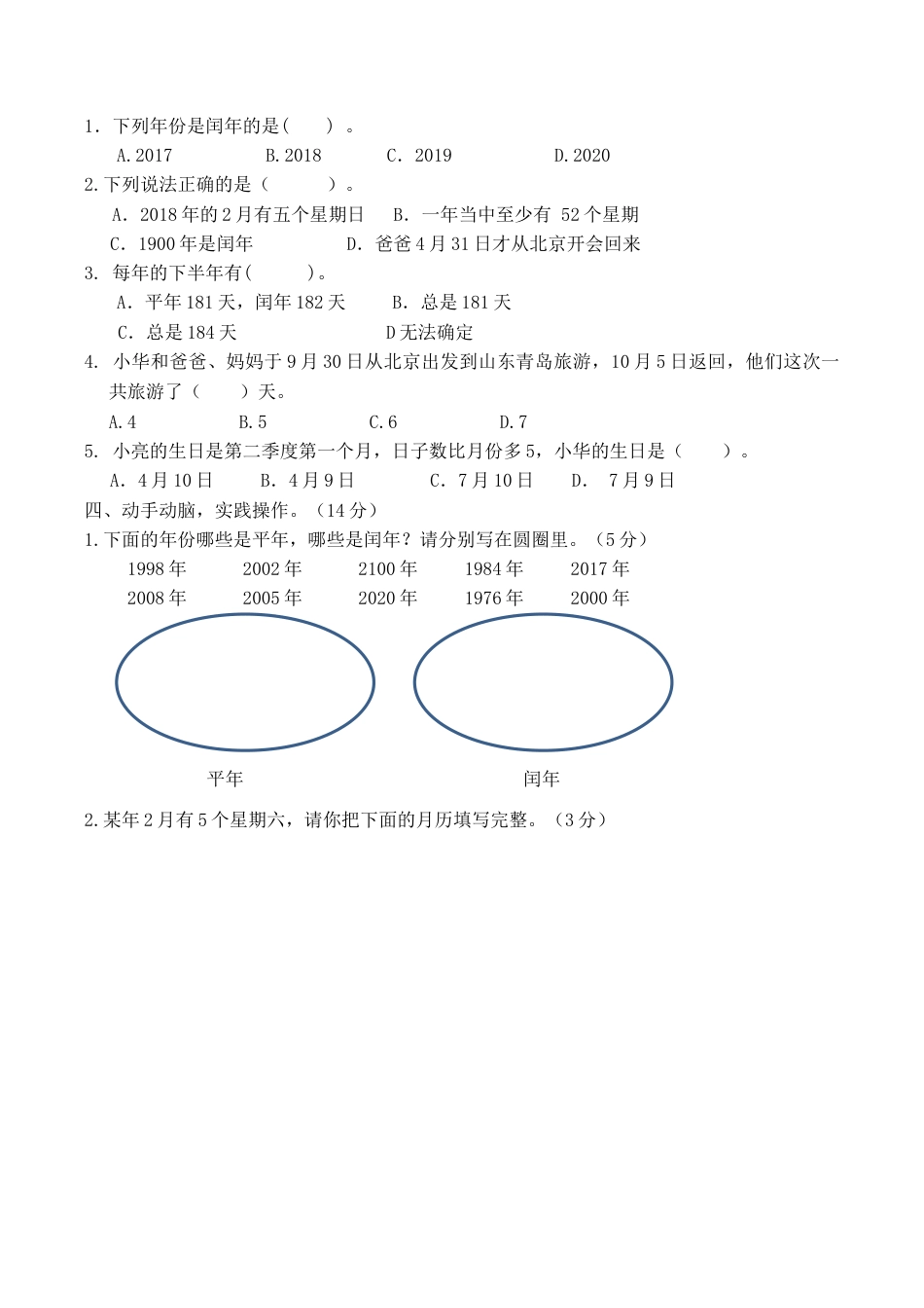 北京版小学数学三年级下册-第一单元达标检测（含答案）.docx_第2页