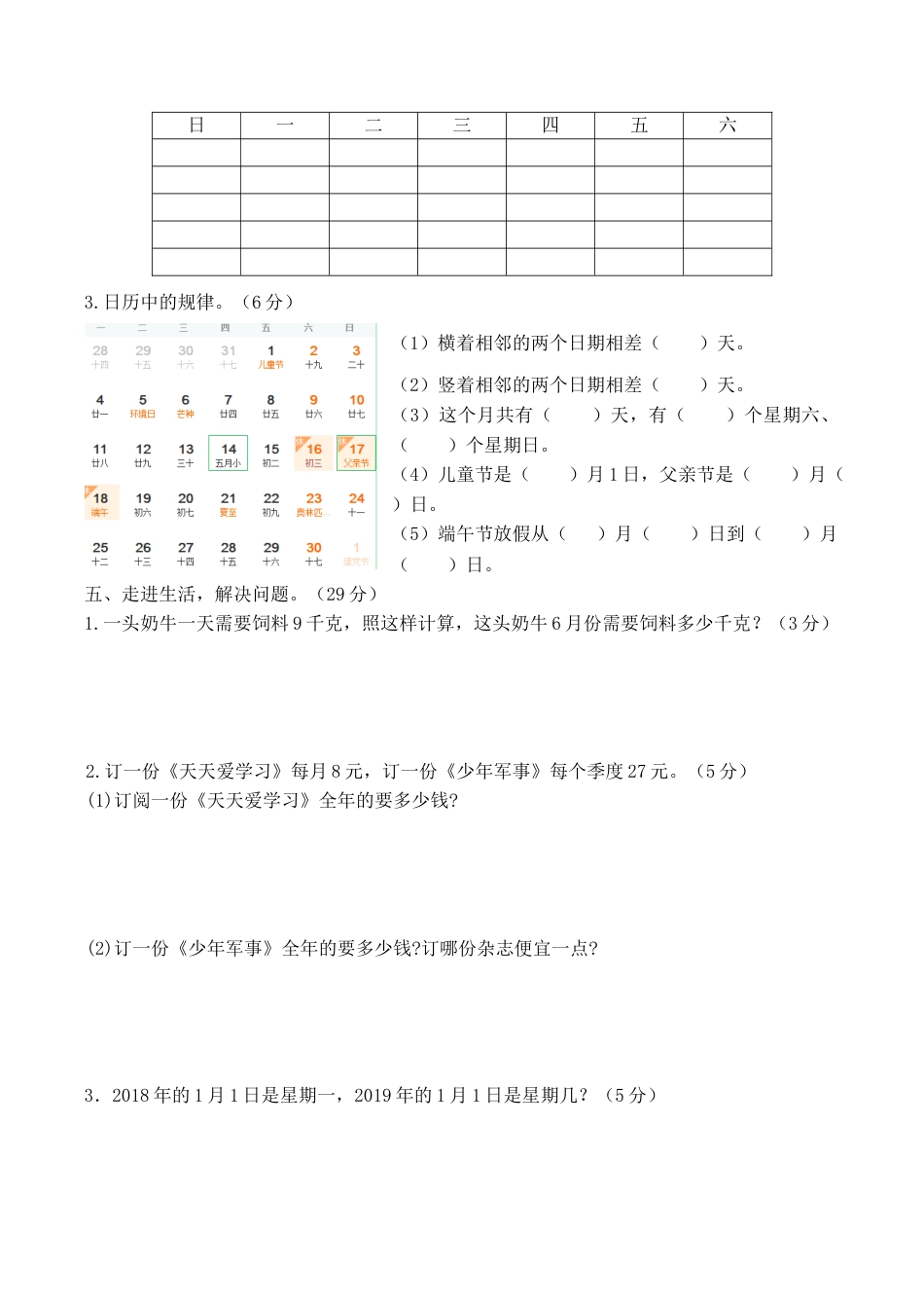 北京版小学数学三年级下册-第一单元达标检测（含答案）.docx_第3页