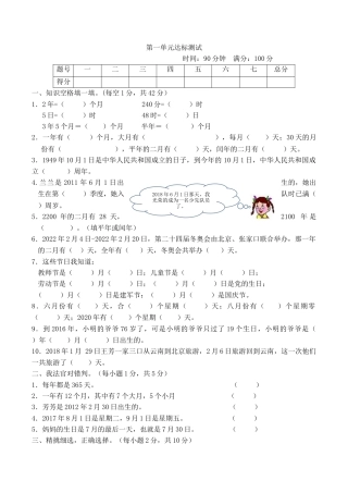 北京版小学数学三年级下册-第一单元达标检测（含答案）.docx