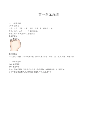 北京版小学数学三年级下册-第一单元复习.docx