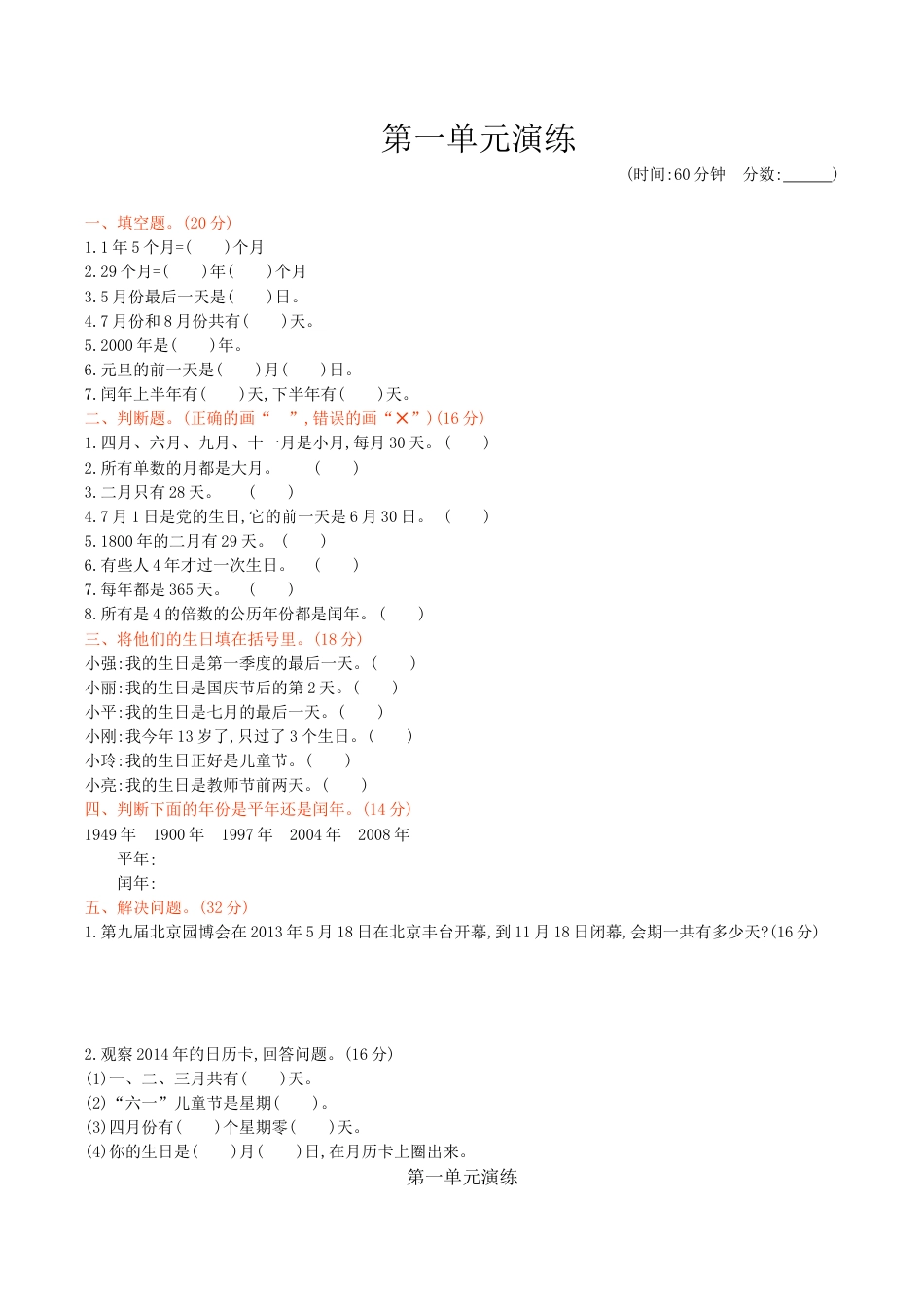 北京版小学数学三年级下册-第一单元检测（含答案）.docx_第1页