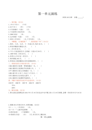 北京版小学数学三年级下册-第一单元检测（含答案）.docx