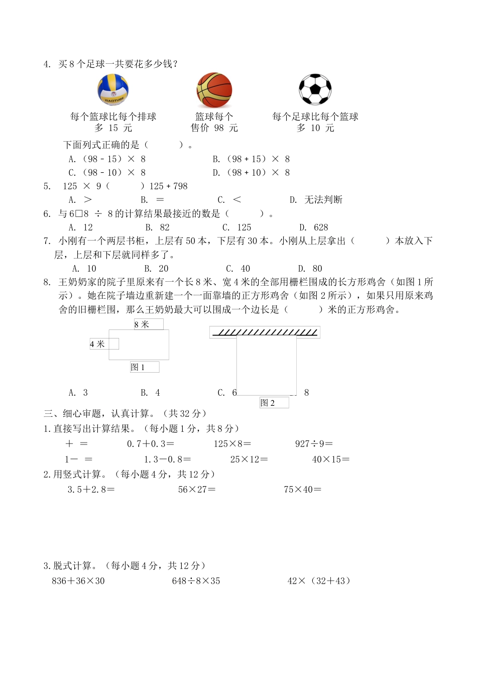 北京版小学数学三年级下册-期末测试卷（二）.docx_第2页