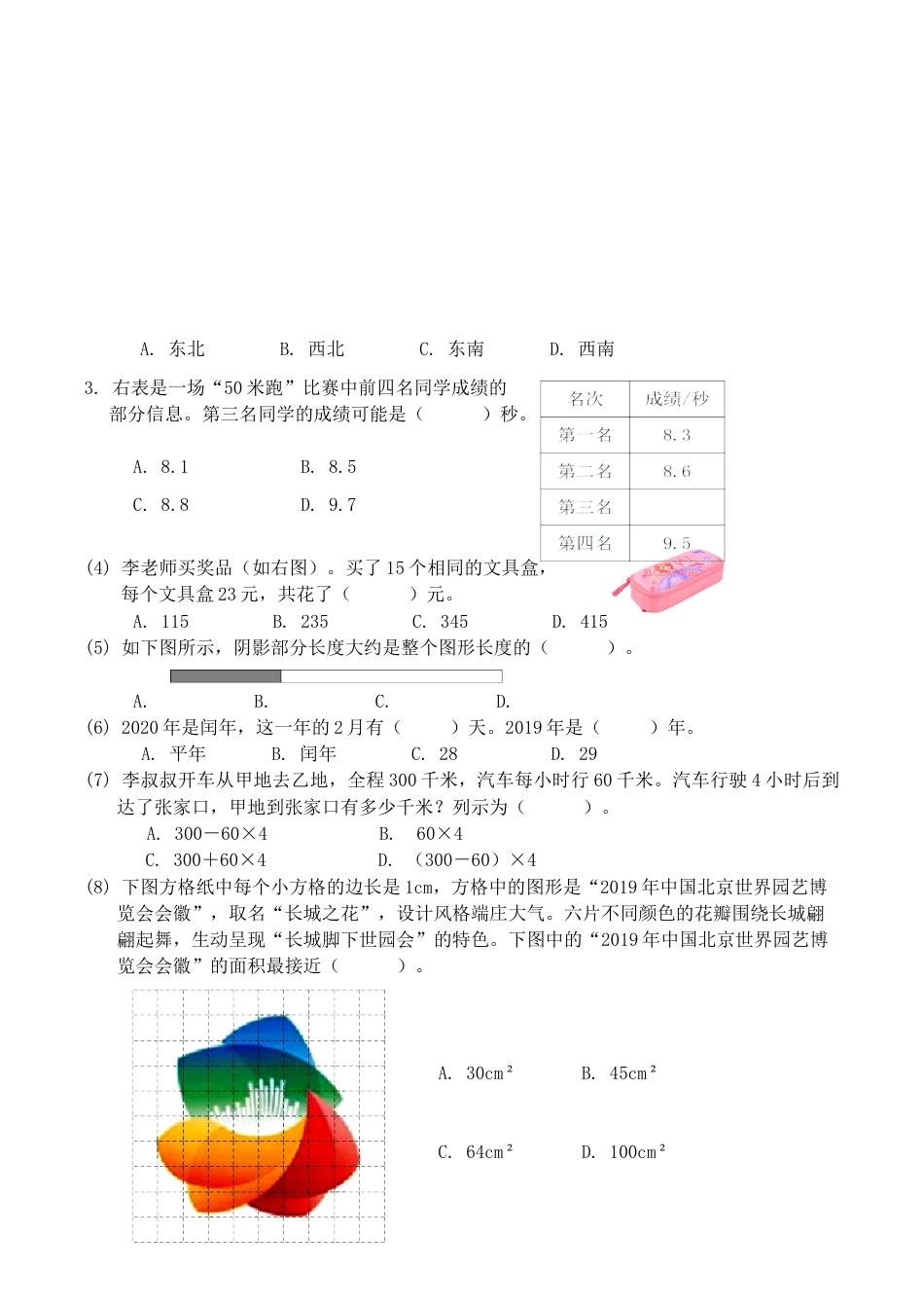 北京版小学数学三年级下册-期末测试卷（三）.docx_第2页