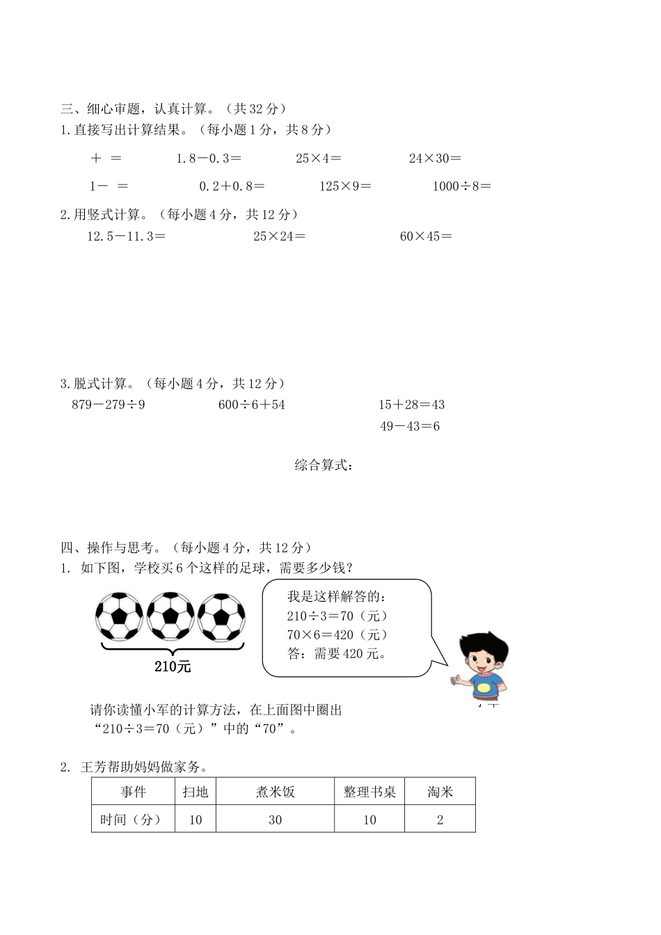 北京版小学数学三年级下册-期末测试卷（三）.docx_第3页