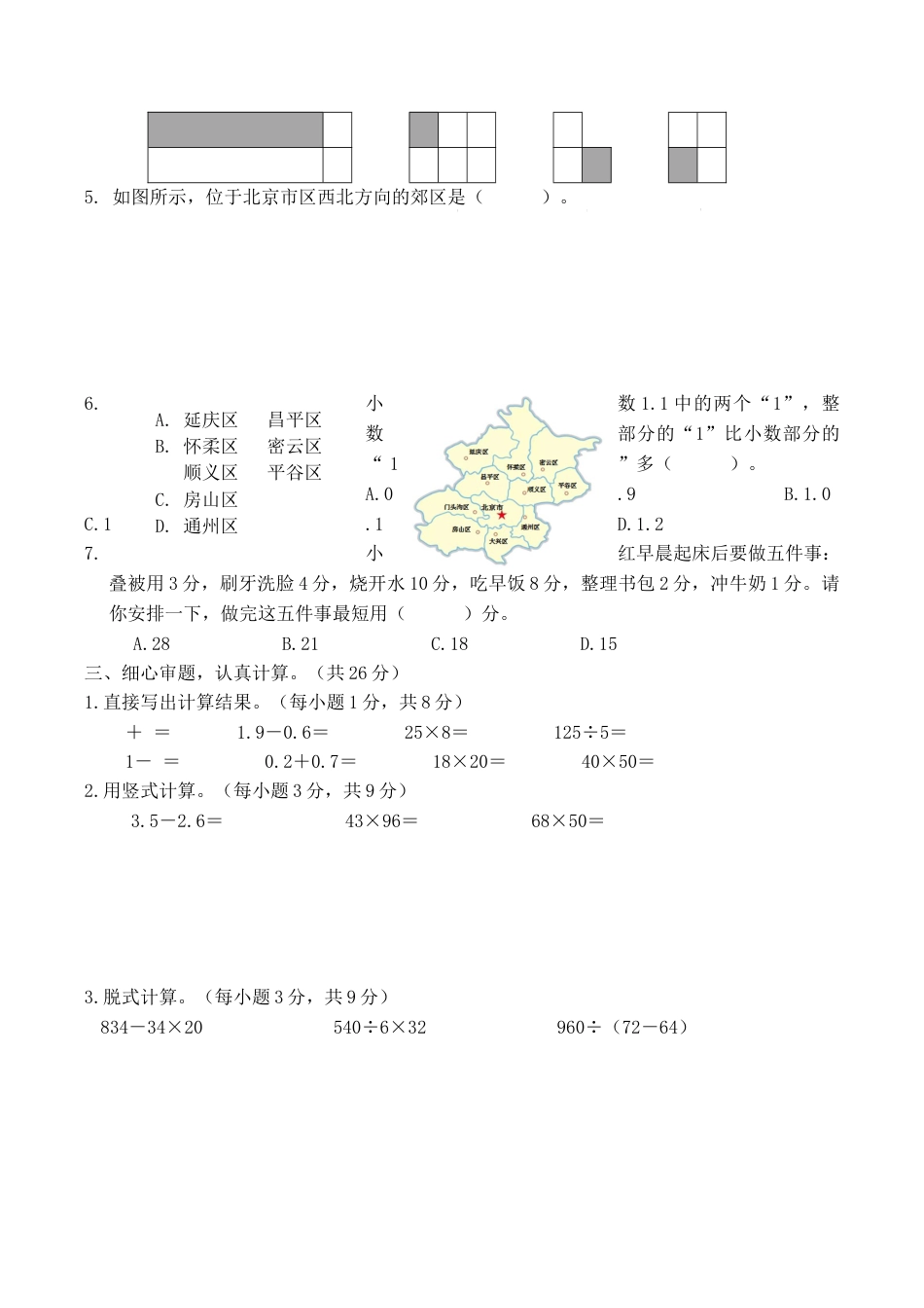 北京版小学数学三年级下册-期末测试卷（一）.docx_第2页