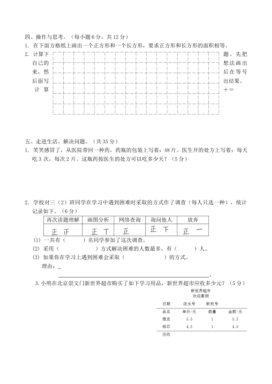 北京版小学数学三年级下册-期末测试卷（一）.docx_第3页
