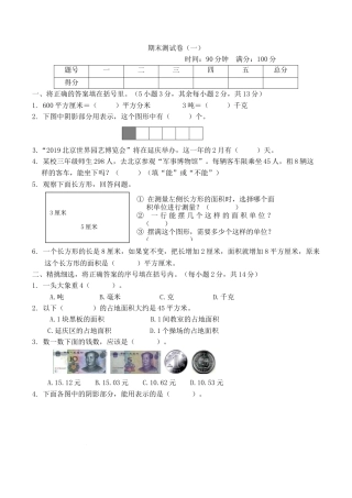 北京版小学数学三年级下册-期末测试卷（一）.docx