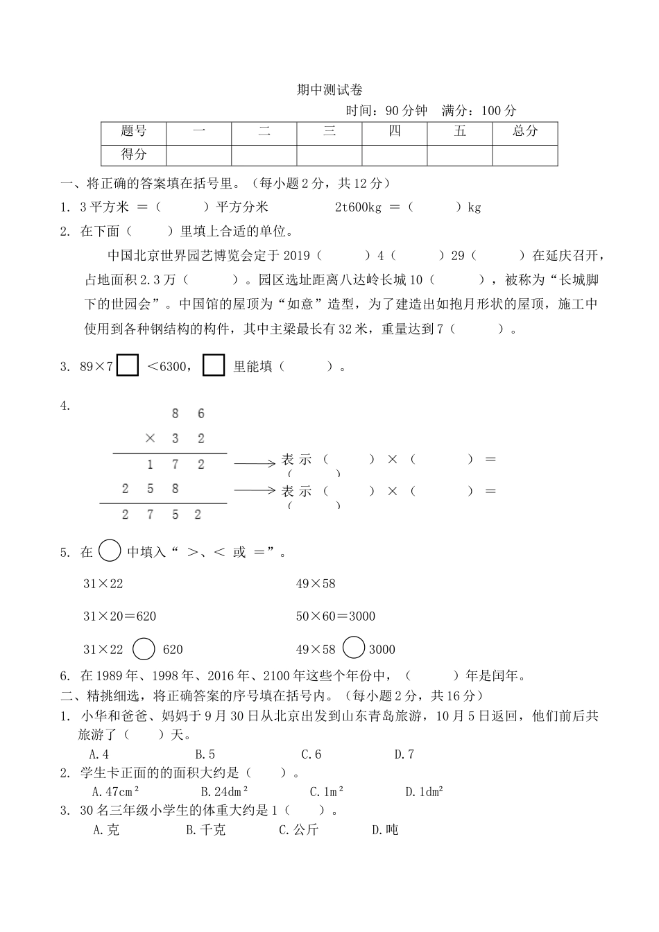 北京版小学数学三年级下册-期中测试卷.docx_第1页