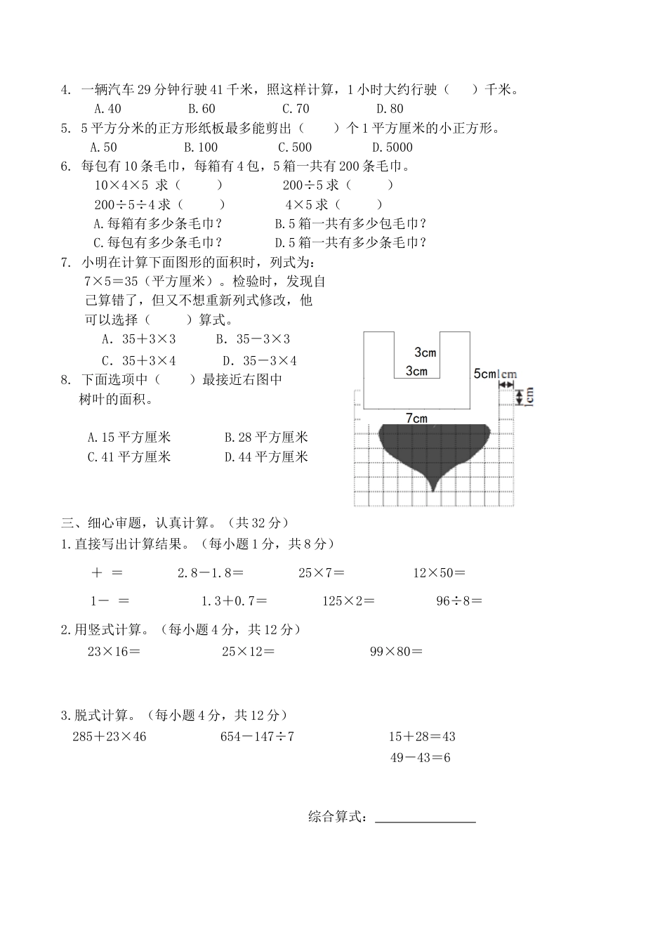 北京版小学数学三年级下册-期中测试卷.docx_第2页