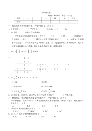 北京版小学数学三年级下册-期中测试卷.docx