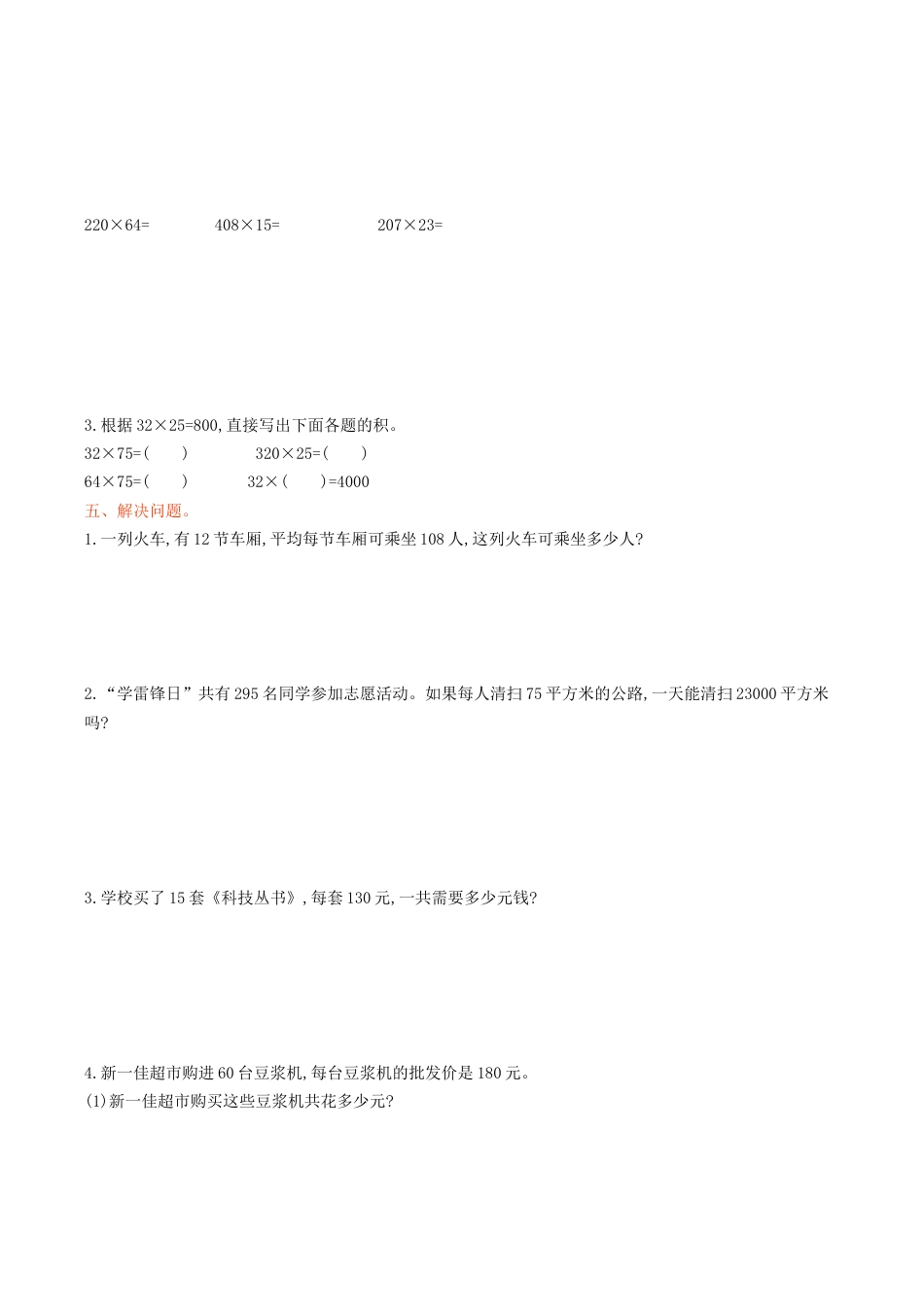 北京版小学数学四年级上册_第2单元测试卷(A)（含答案）.docx_第2页