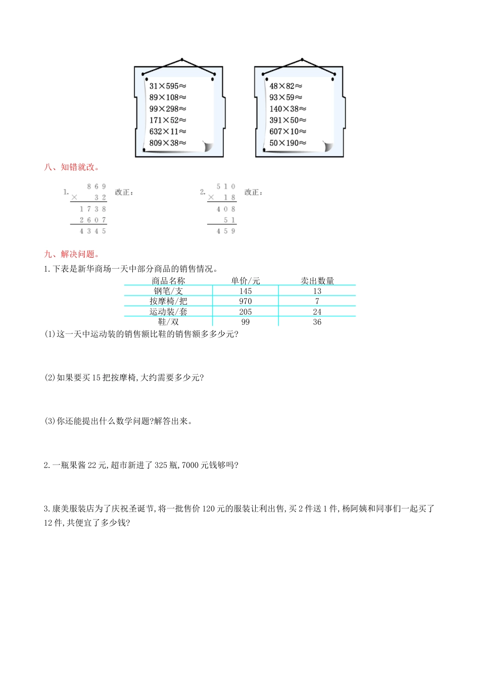北京版小学数学四年级上册_第2单元测试卷(B)（含答案）.docx_第2页
