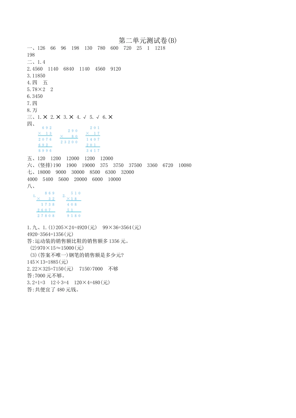 北京版小学数学四年级上册_第2单元测试卷(B)（含答案）.docx_第3页