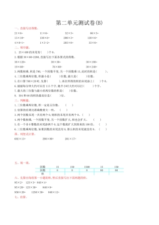北京版小学数学四年级上册_第2单元测试卷(B)（含答案）.docx