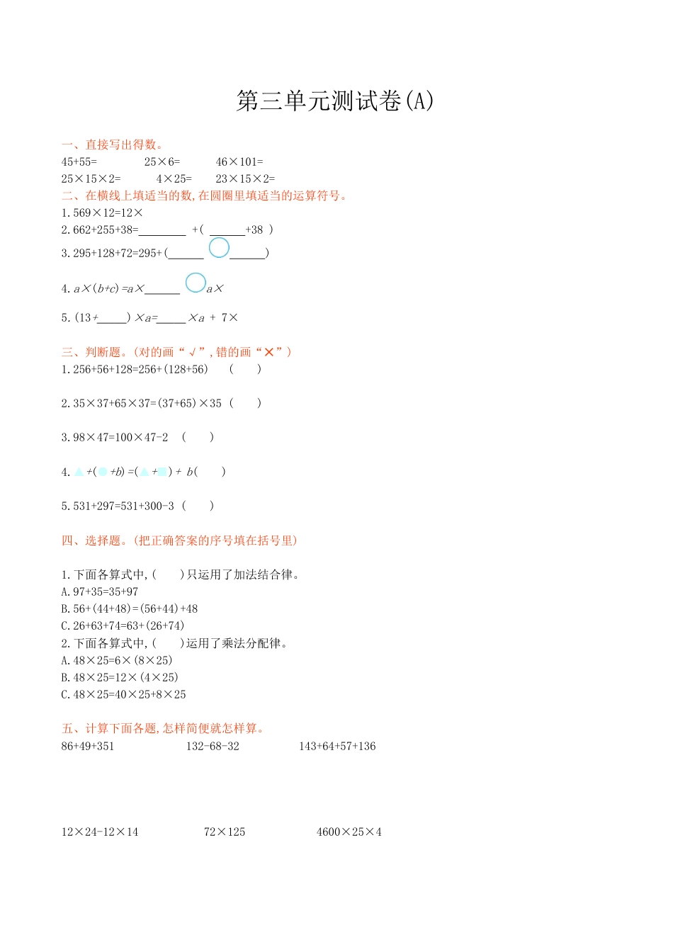 北京版小学数学四年级上册_第3单元测试卷(A)（含答案）.docx_第1页