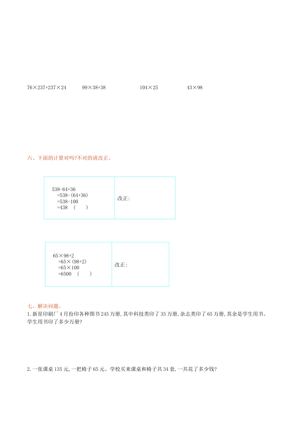 北京版小学数学四年级上册_第3单元测试卷(A)（含答案）.docx_第2页