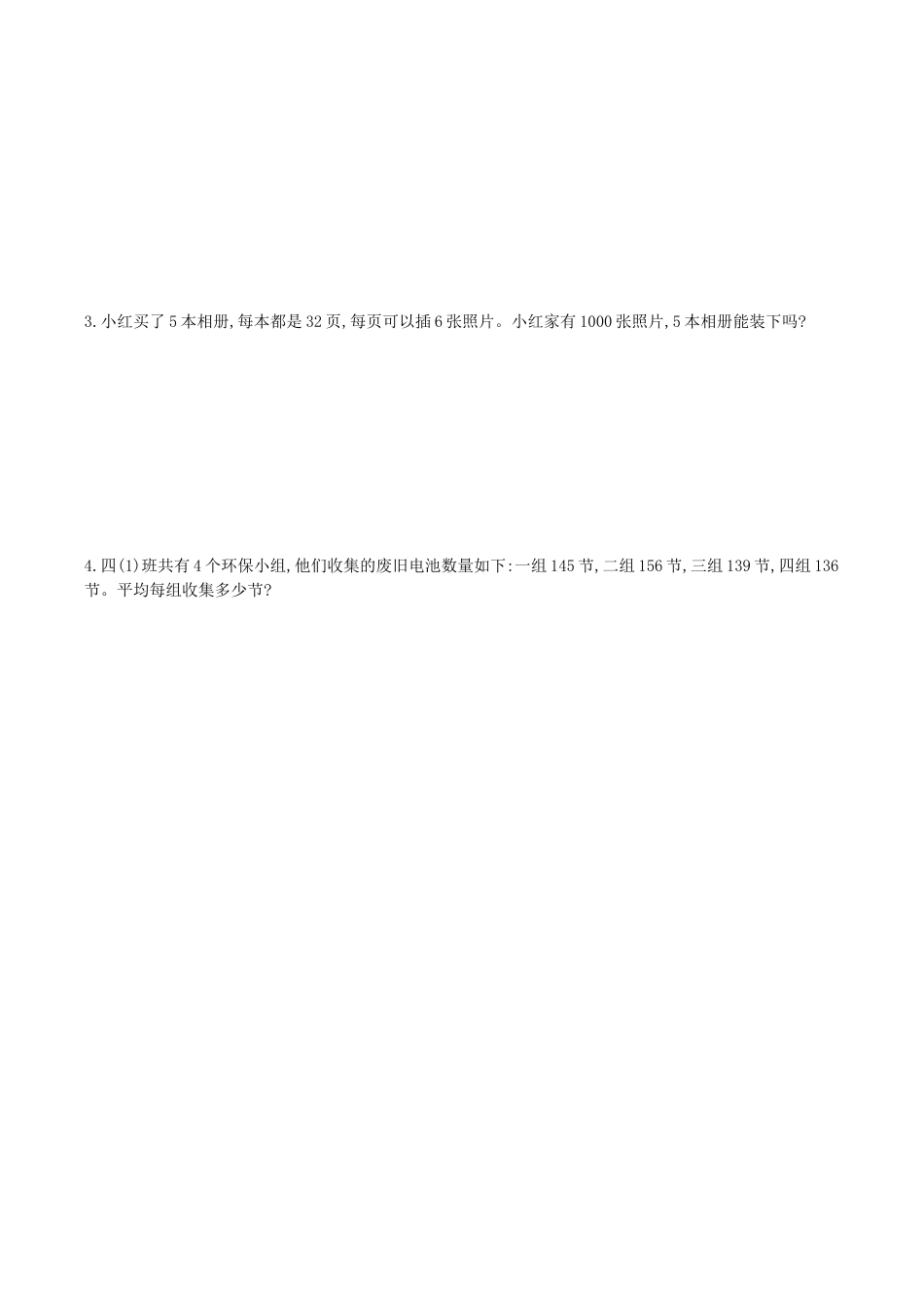 北京版小学数学四年级上册_第3单元测试卷(A)（含答案）.docx_第3页
