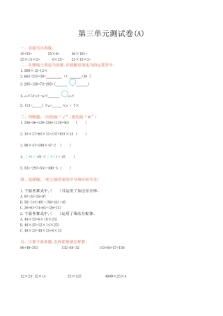 北京版小学数学四年级上册_第3单元测试卷(A)（含答案）.docx