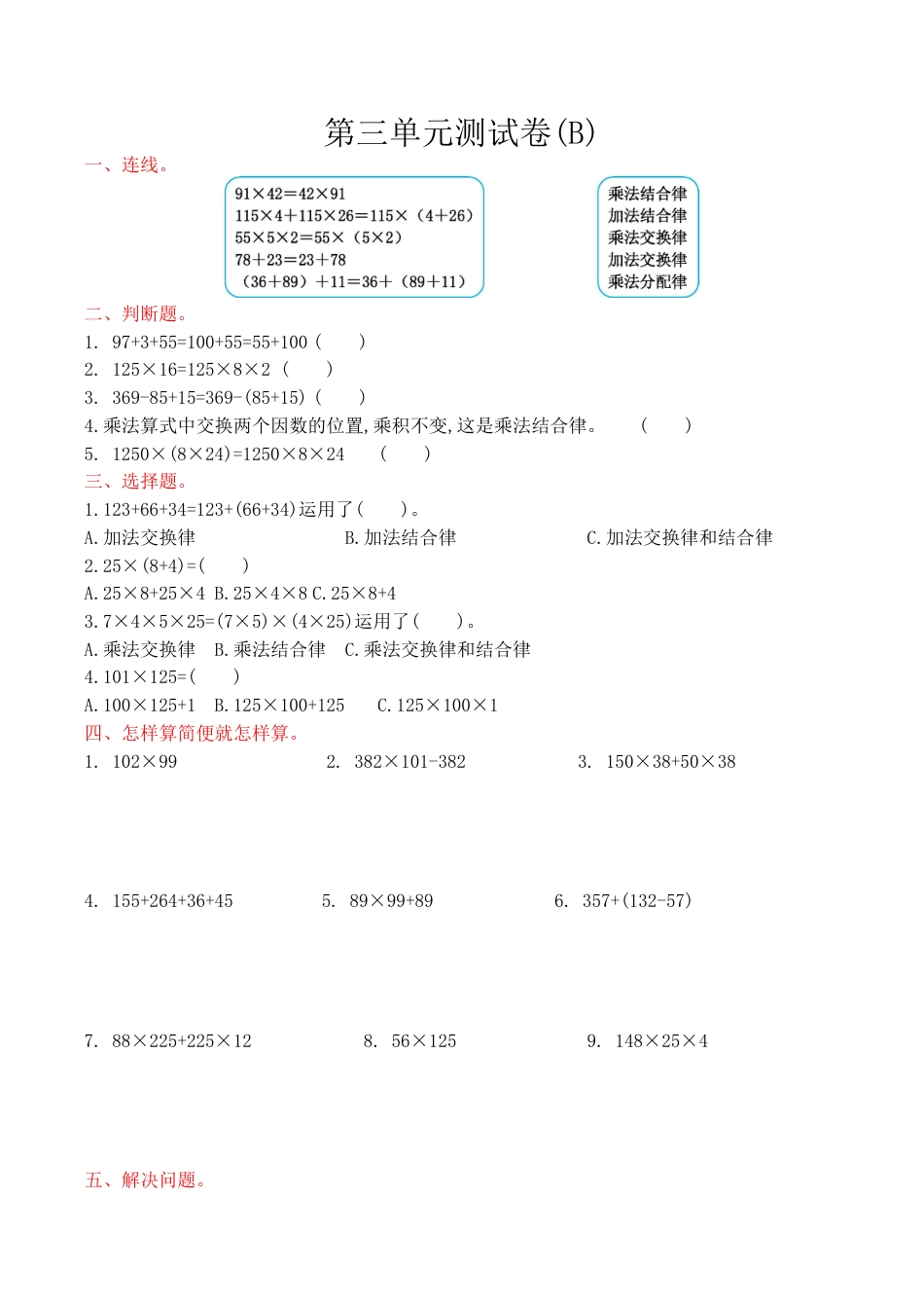 北京版小学数学四年级上册_第3单元测试卷(B)（含答案）.docx_第1页