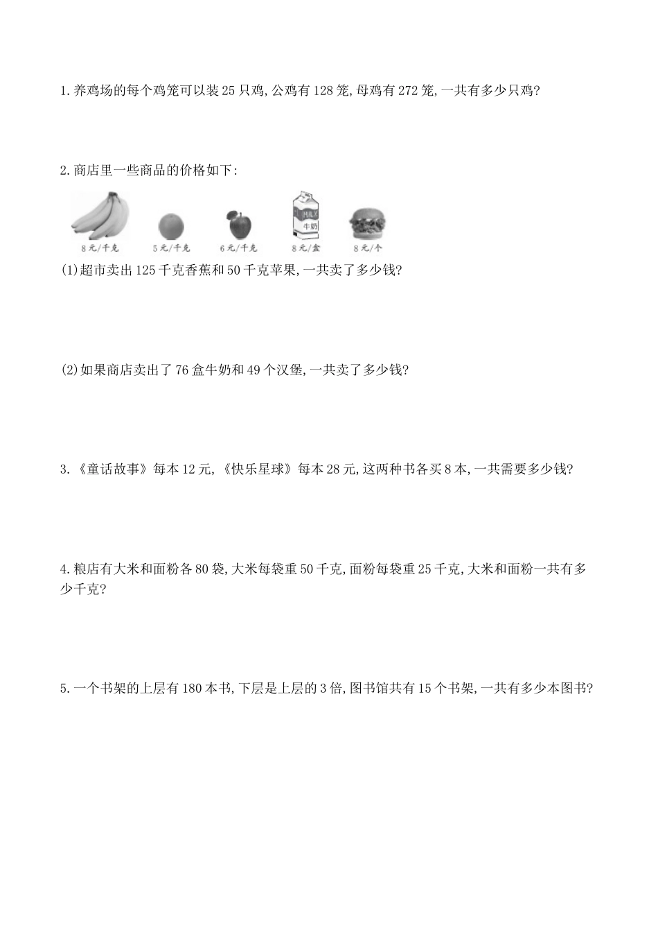 北京版小学数学四年级上册_第3单元测试卷(B)（含答案）.docx_第2页