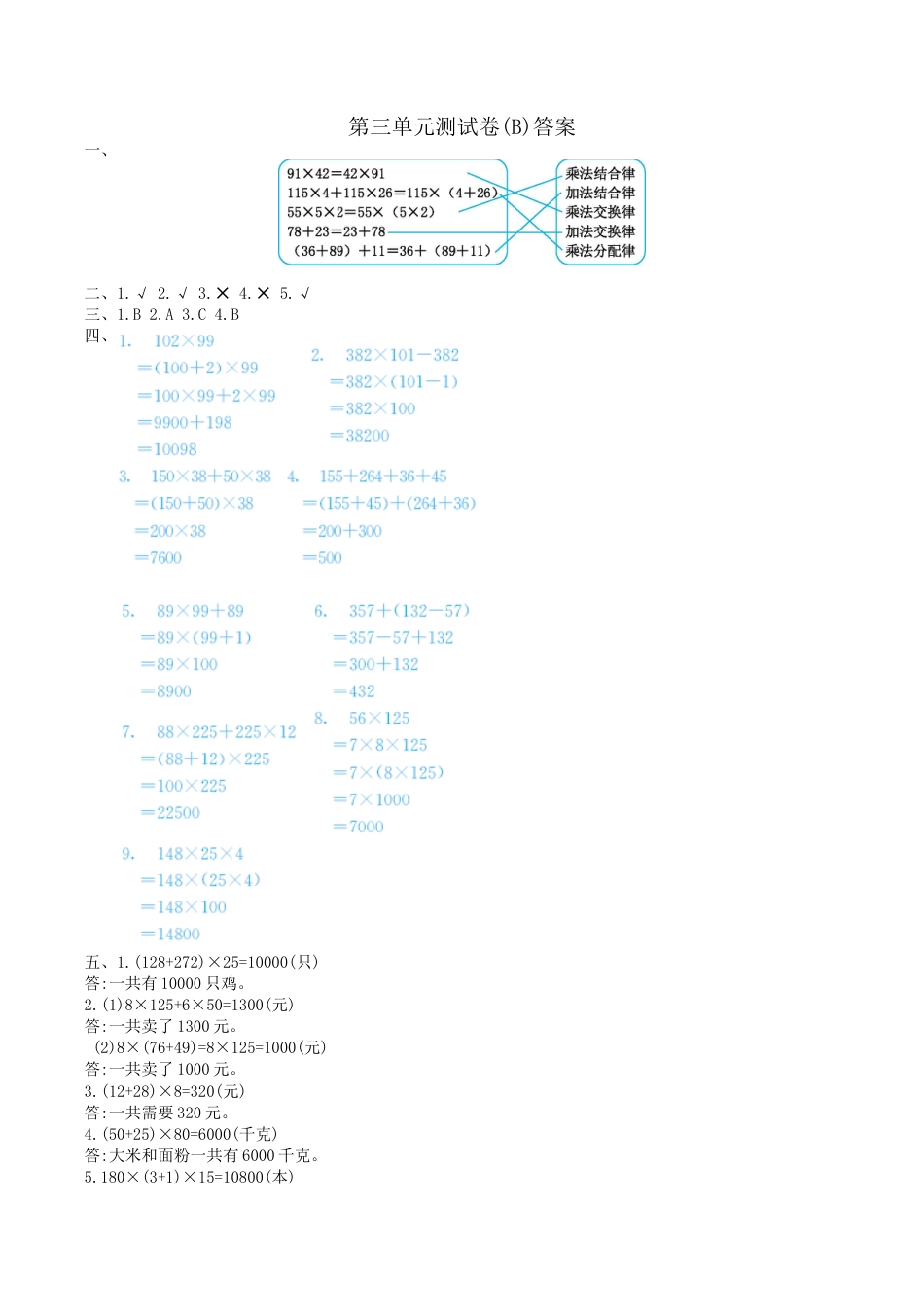 北京版小学数学四年级上册_第3单元测试卷(B)（含答案）.docx_第3页
