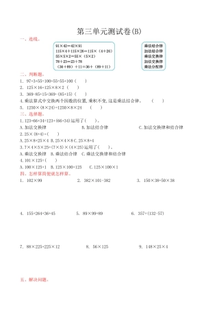 北京版小学数学四年级上册_第3单元测试卷(B)（含答案）.docx