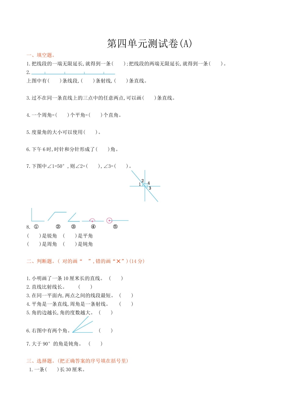 北京版小学数学四年级上册_第4单元测试卷(A)（含答案）.docx_第1页