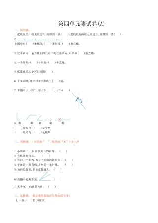 北京版小学数学四年级上册_第4单元测试卷(A)（含答案）.docx