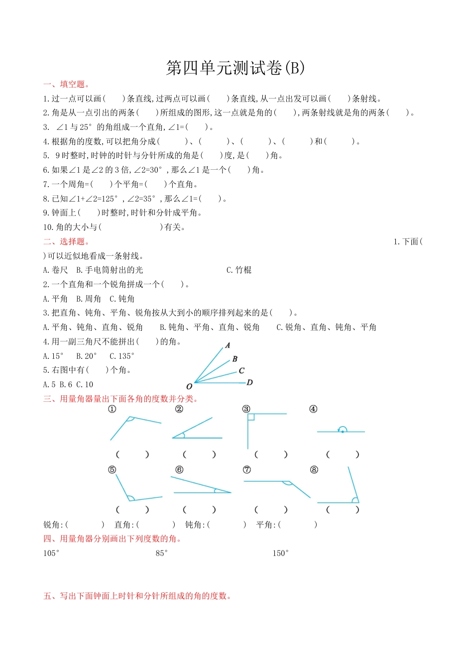 北京版小学数学四年级上册_第4单元测试卷(B)（含答案）.docx_第1页
