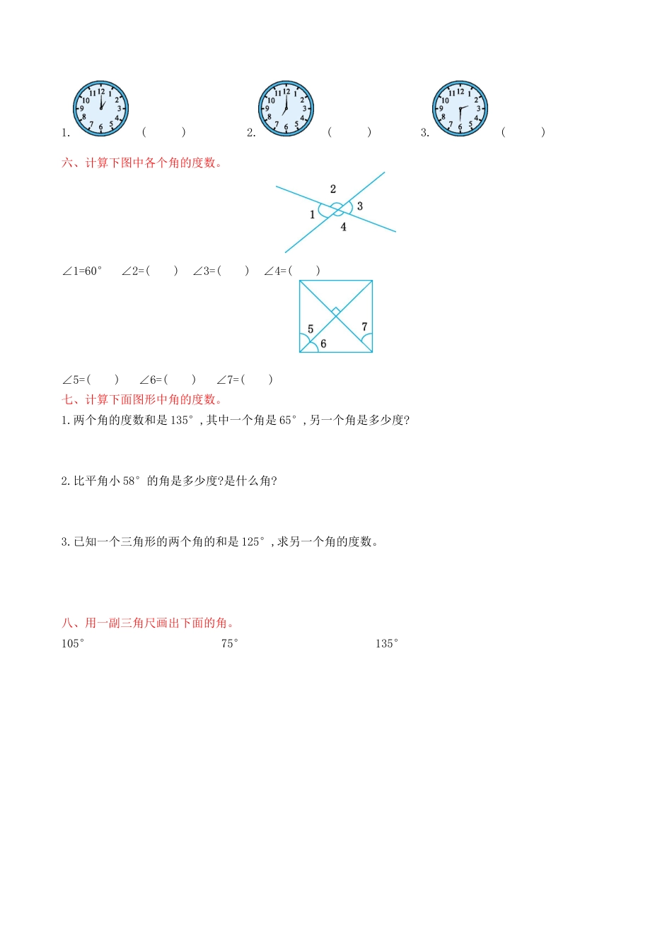 北京版小学数学四年级上册_第4单元测试卷(B)（含答案）.docx_第2页