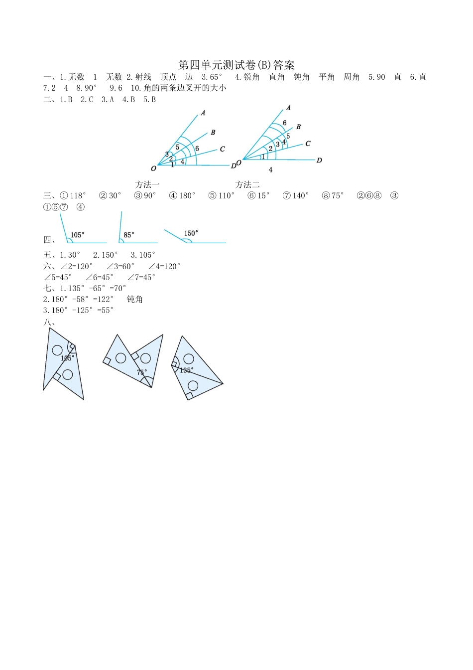 北京版小学数学四年级上册_第4单元测试卷(B)（含答案）.docx_第3页