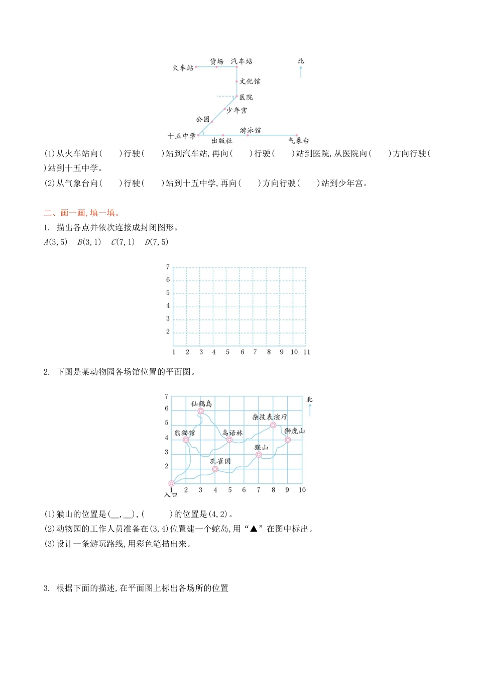 北京版小学数学四年级上册_第5单元测试卷(A)（含答案）.docx_第2页