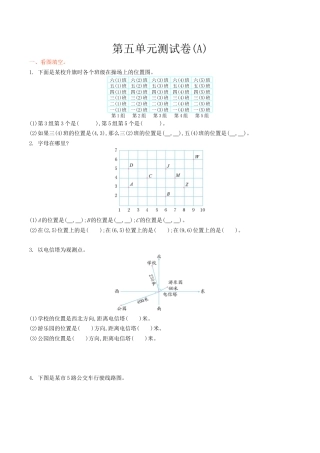 北京版小学数学四年级上册_第5单元测试卷(A)（含答案）.docx