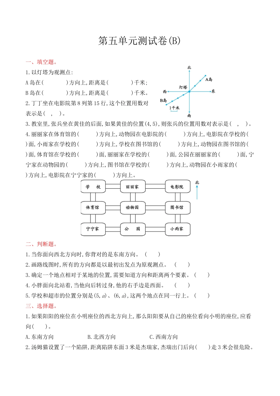 北京版小学数学四年级上册_第5单元测试卷(B)（含答案）.docx_第1页