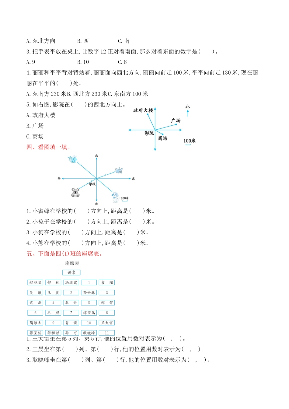 北京版小学数学四年级上册_第5单元测试卷(B)（含答案）.docx_第2页