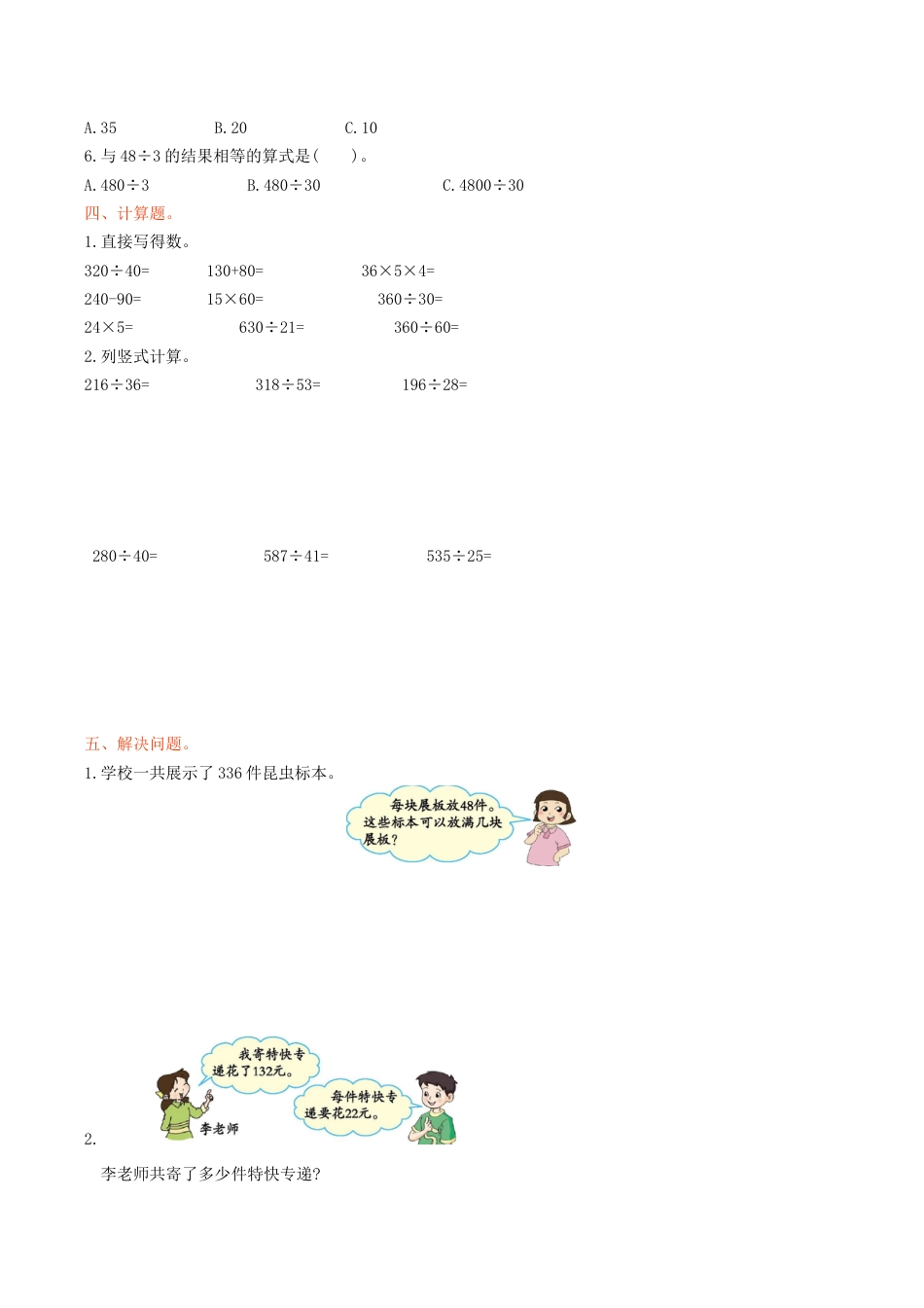 北京版小学数学四年级上册_第6单元测试卷(A)（含答案）.docx_第2页