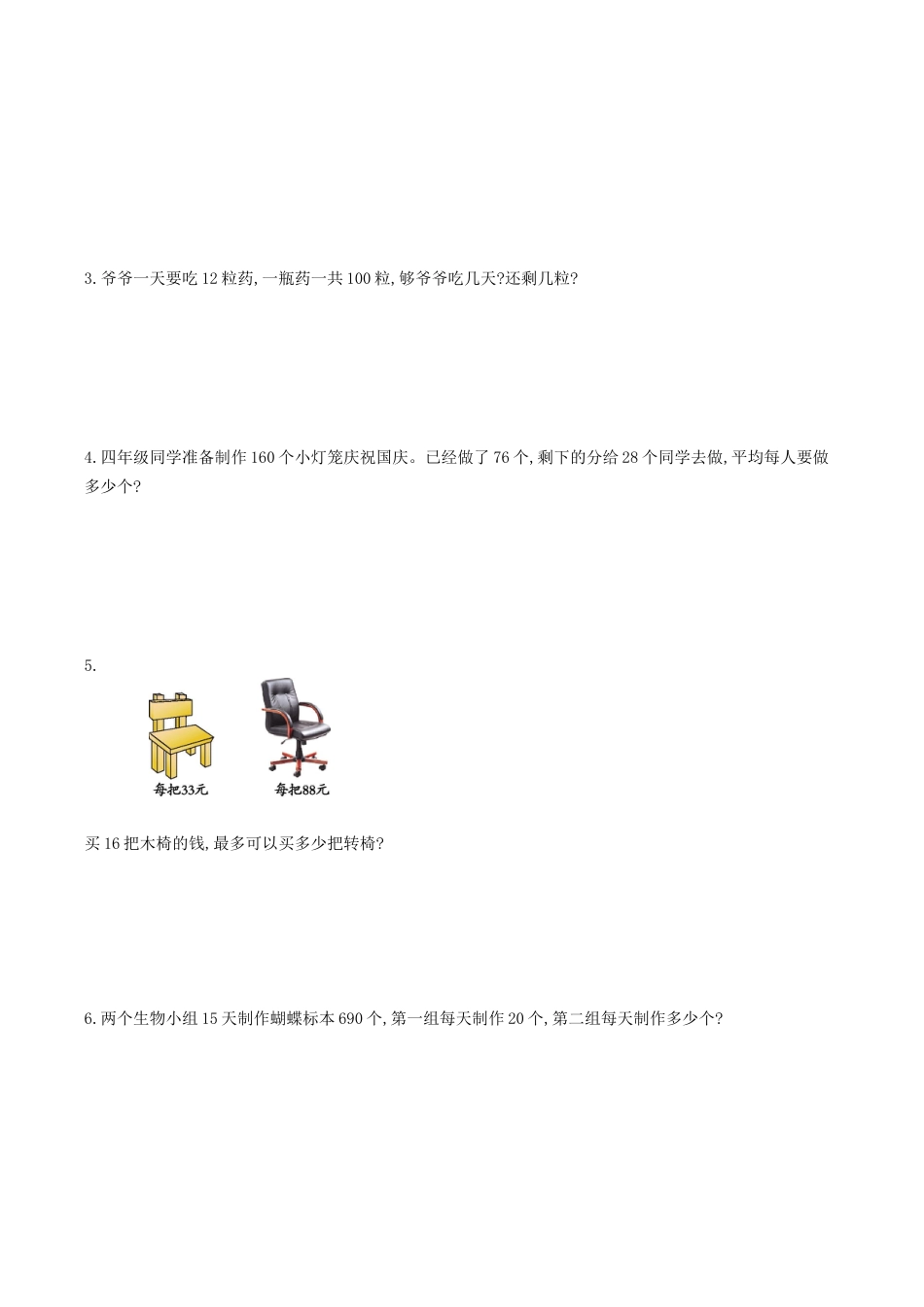 北京版小学数学四年级上册_第6单元测试卷(A)（含答案）.docx_第3页